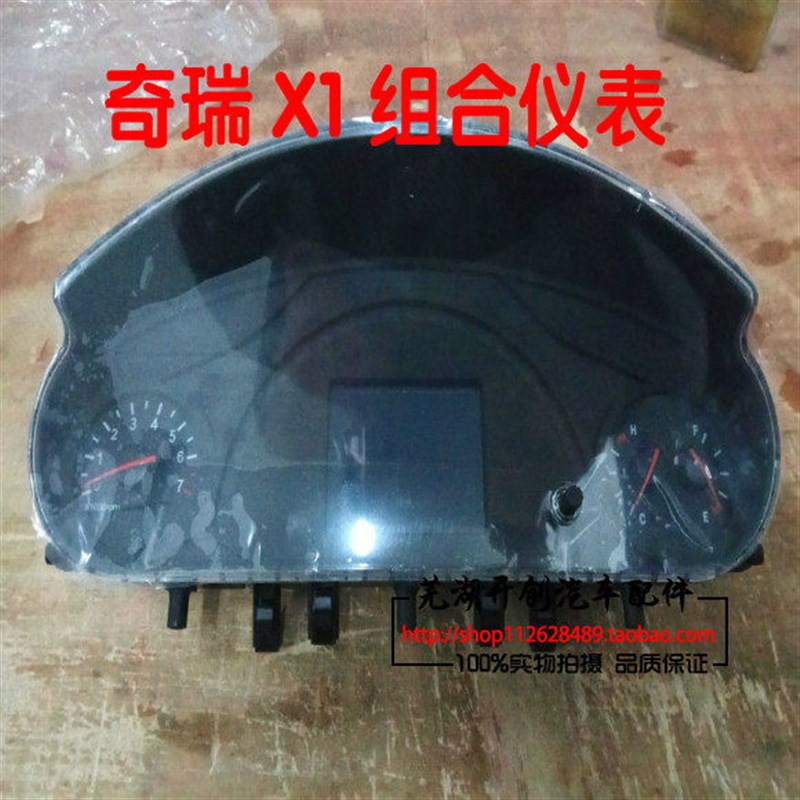 奇瑞瑞麒X1组合仪表 M1仪表 码表 油表 温度表 转速表 里程表原厂