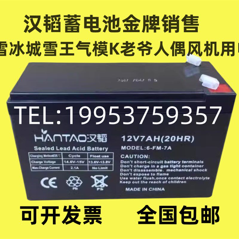 汉韬铅酸免维护12V7AH蓄电池门禁电源车位地锁UPS电源7AH童车电瓶