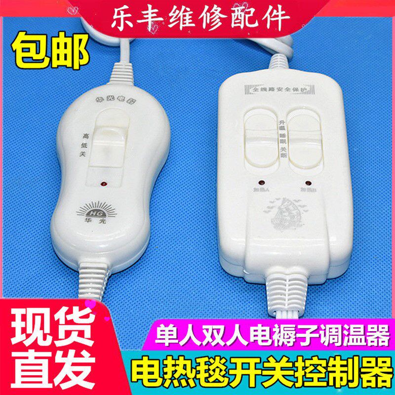 包邮电热毯开关专用控制器单双人彩虹电褥子档位调温开关通用配件