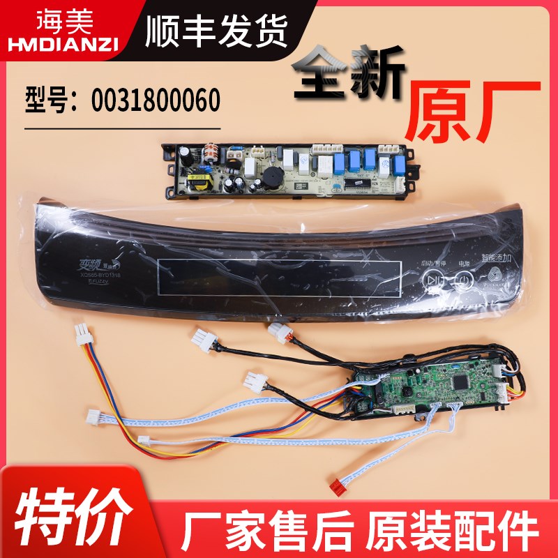 适用海尔洗衣机电路板触控板按键面板电源主板配件XQS65-BYD1318