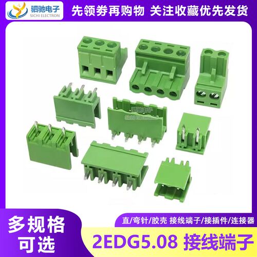 2EDG 5.08mm KF2EDG接线端子PCB插拔式2P3PP4P5P6P8P12P直针/弯针
