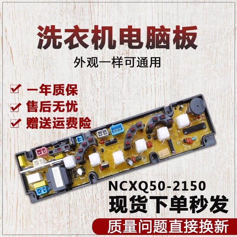 大福星洗衣机电脑板XQB52-236G NCXQ50-2150 XQB50-2150B/802主板