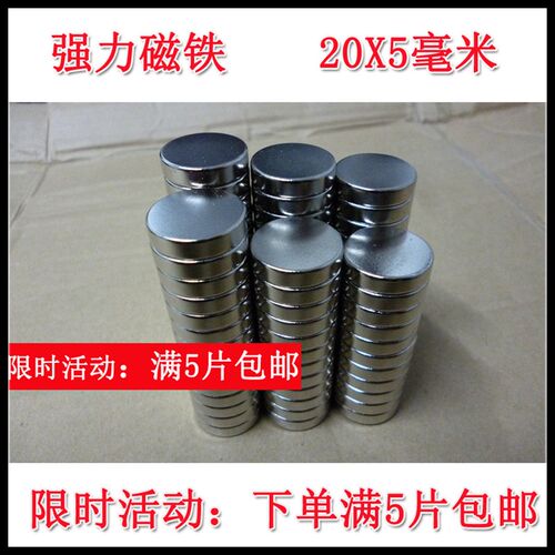 强磁 超强磁铁 磁铁 钕铁硼稀土 磁钢 滤清磁铁20*5 促销特价