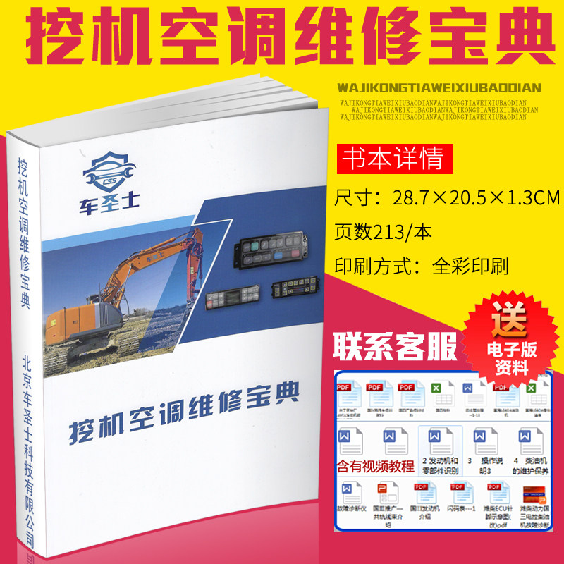 电脑针脚电路图挖掘机空调系统维修宝典故障码钩机工程机械资料书