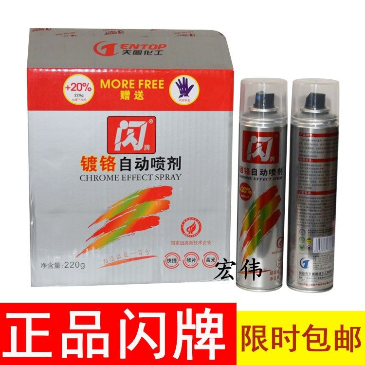 包邮正品闪牌300ML镀铬自动喷漆 不锈钢专用 汽车金属喷字修补漆
