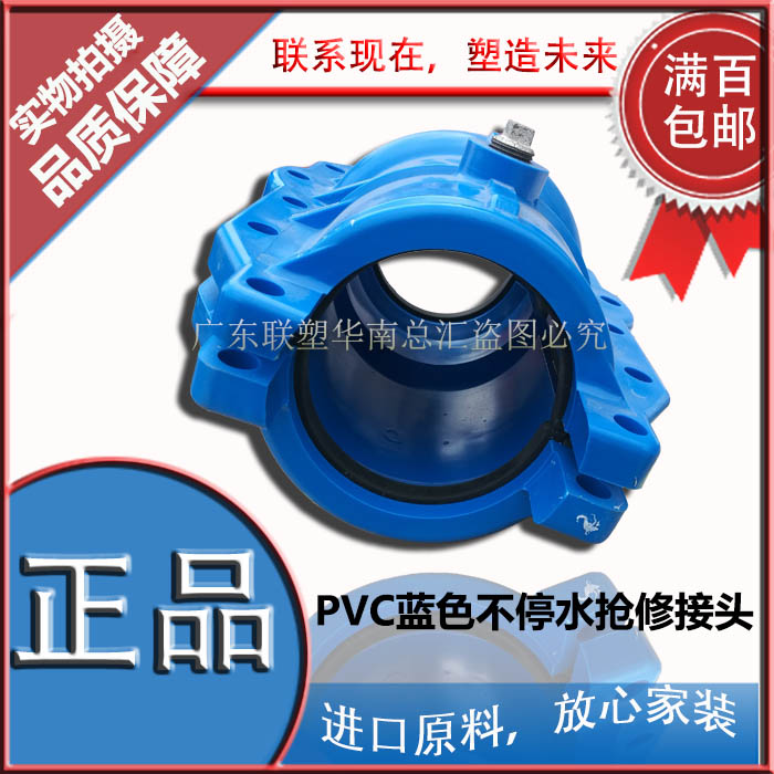 联塑不停水抢修接头110/160蓝色PVC不停水抢修接头4寸6寸110mm