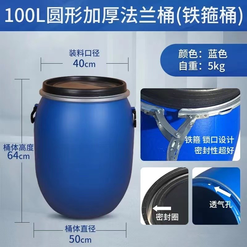 二手加厚法兰桶100L塑料桶工业化工桶废液泔水桶100升圆形铁箍桶