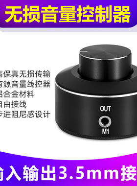 M1迷你音量控制器有源音箱线控器 3.5mm音频电脑功放音量旋钮调节