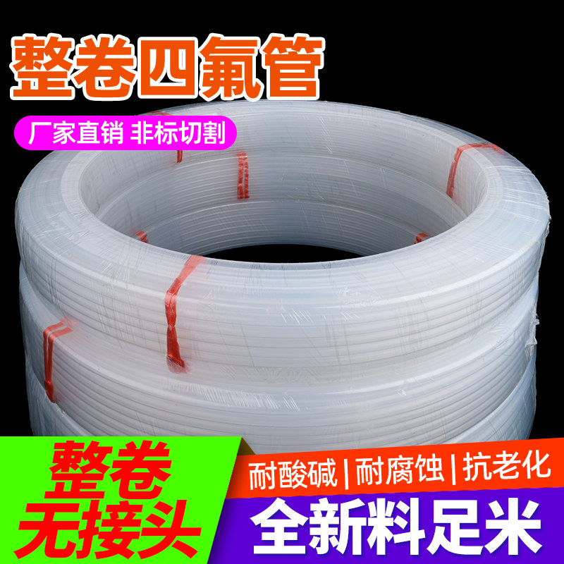 整卷四氟管FEP/PFA/F46透明铁氟龙管聚四氟乙烯耐高温耐酸碱腐蚀