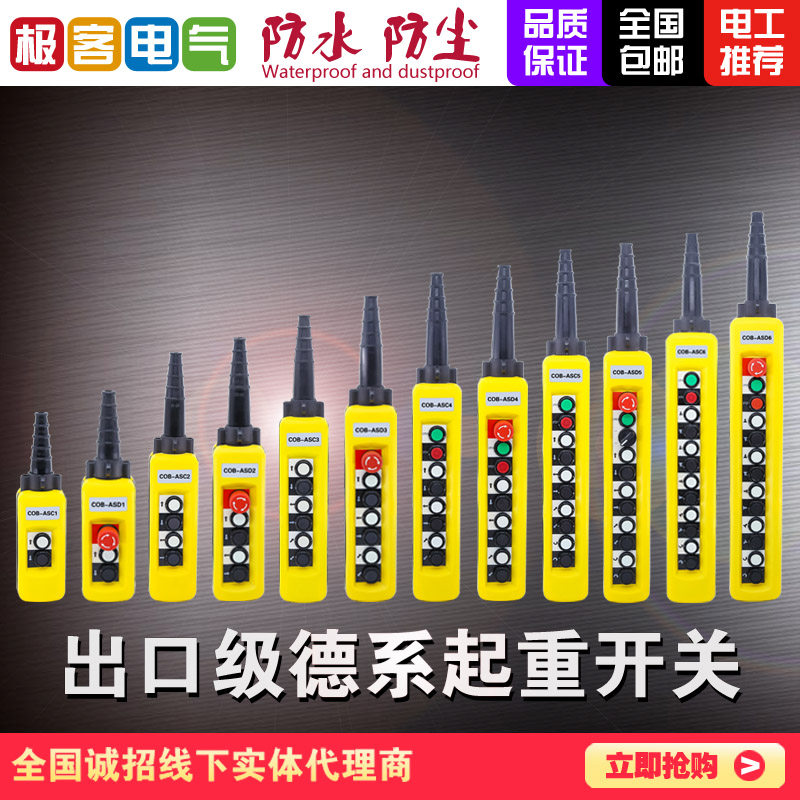 双速行车手电门按钮操作手柄按钮起重机开关天车COB电动葫芦开关