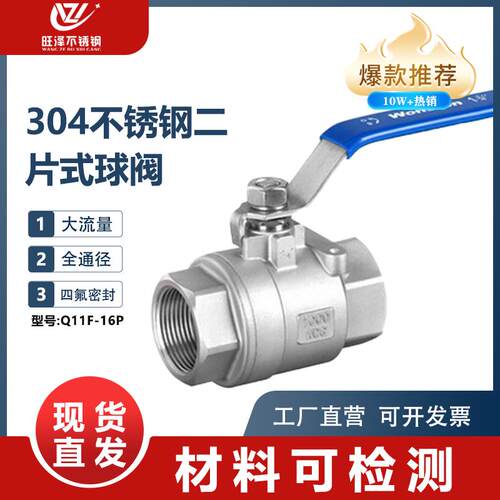 304不锈钢球阀内丝二片式内螺纹水开关4分6分阀门DN15 20 25 50