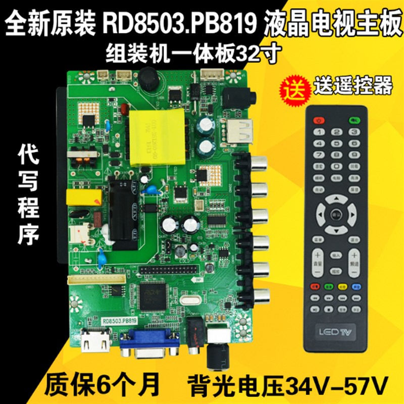 全新32/39/42/50/55寸液晶电视万能通用杂牌组装机LED三合一主板