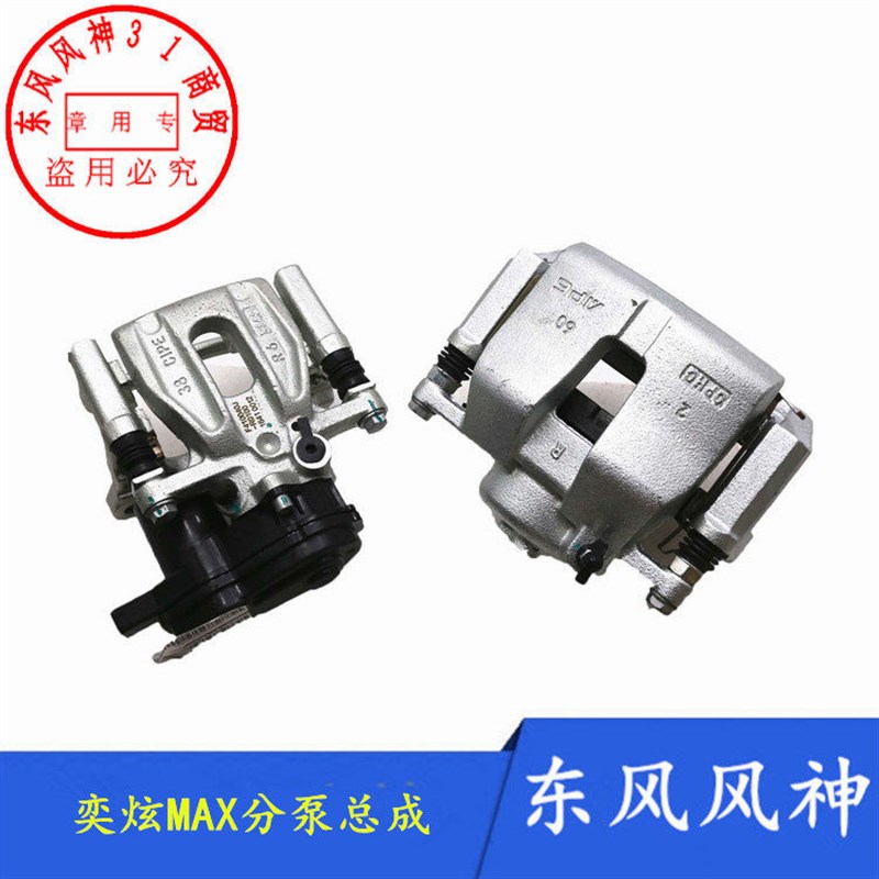适配东风风神奕炫MAX制动分泵G35前后卡钳刹车分泵正品