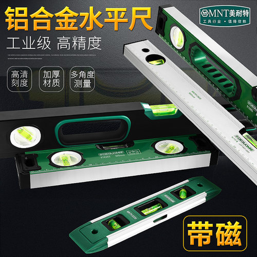 水平尺高精度多功能平水尺磁性迷你工业级家用小型装修平衡尺靠尺