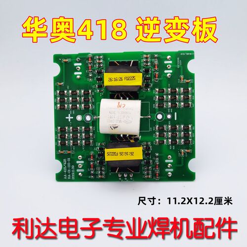 华奥 逆变板 焊机 线路板 ZX7 428 全桥  IGBT焊机 418 40N120