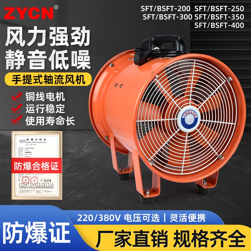BSFT/SFT手提式轴流式风机换气排风扇工业通风机送通风机强力鼓风
