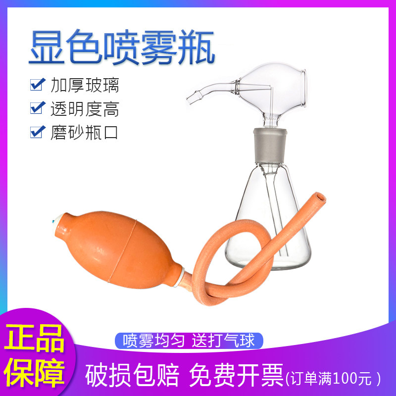 三角薄层喷瓶30 50 100ml显色喷瓶 带球喷雾瓶 薄层层析硅胶板喷