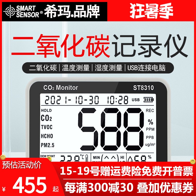 希玛ST8310二氧化碳记录仪家用室内环境温湿度测量co2气体监测仪