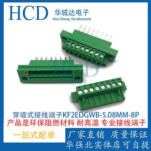 穿墙式接线端子KF2EDGWB-5.08MM-8P插拔式KF2EDGKM带螺丝耳8P插头