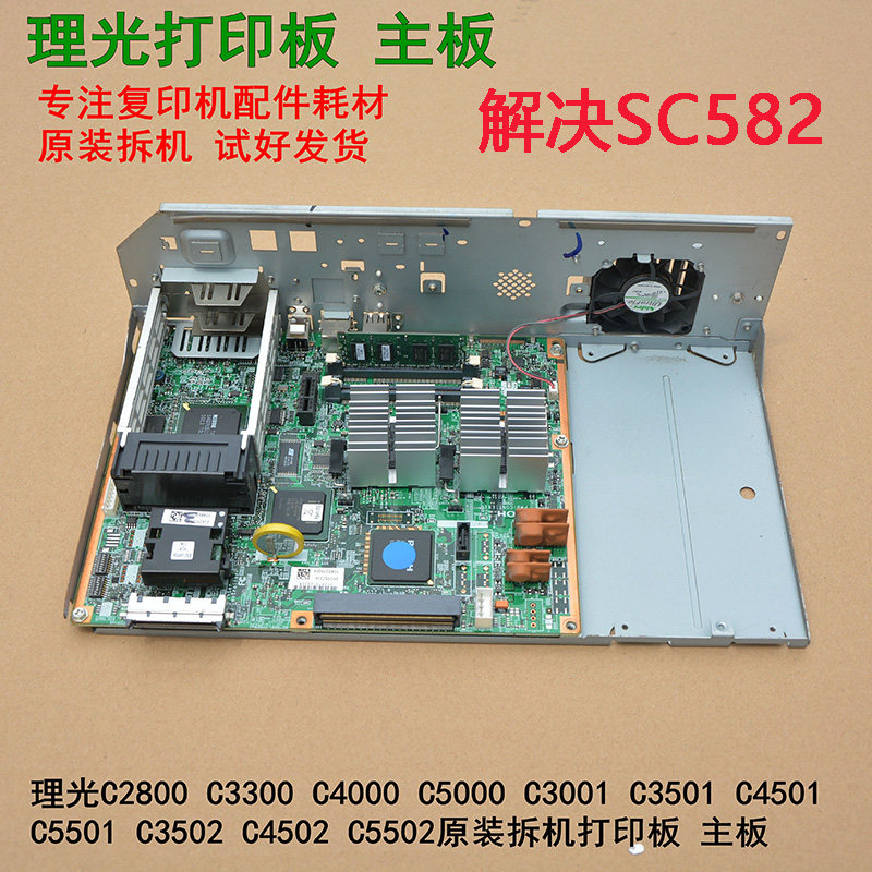 适用理光C4000 5000 3300 2800打印控制板 主控板 接口板