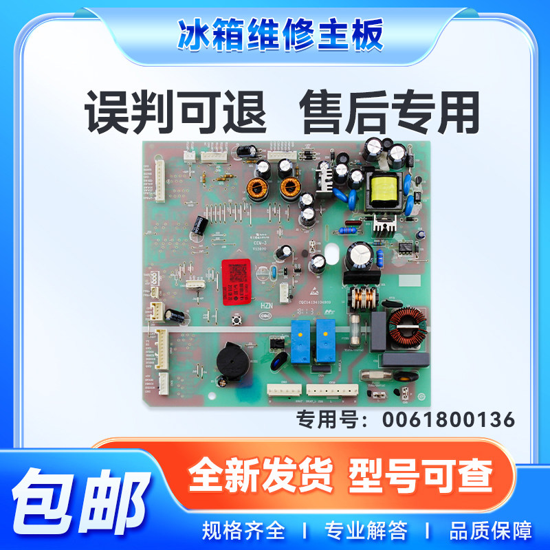 适用BCD-532WDPT-649WDGK/WDCE/WEJ/WLD/WM海尔冰箱电源板电脑板