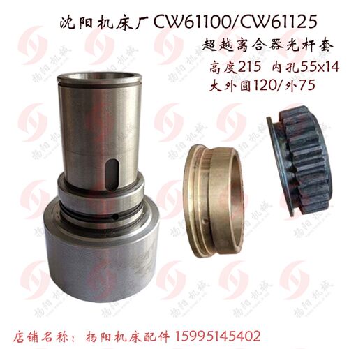 沈阳车床CW61100/61125光杆套 超越离合器 星形体L215/外120 齿26