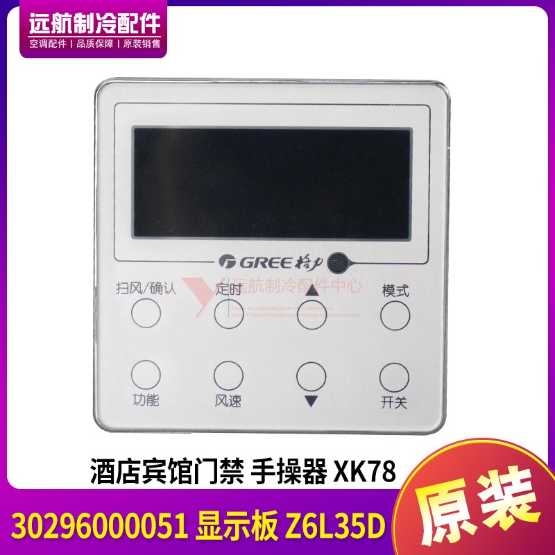 适用格力空调配件多联线控器XK78手操器30296000051 显示板Z6L35D