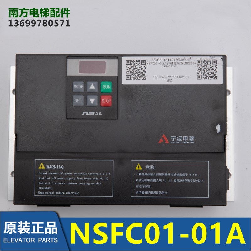 宁波申菱门机变频器 NSFC01-01A FAD03020 控制器 电梯配件现货
