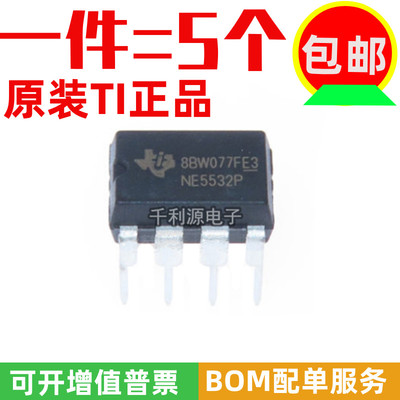 进口原装 NE5532P NE5532 直插DIP-8  低噪  音频双运算放大器IC