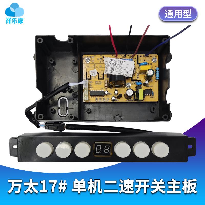 油烟机配件开关六键触摸屏吸油机主板电路板控制板207通用方太17#