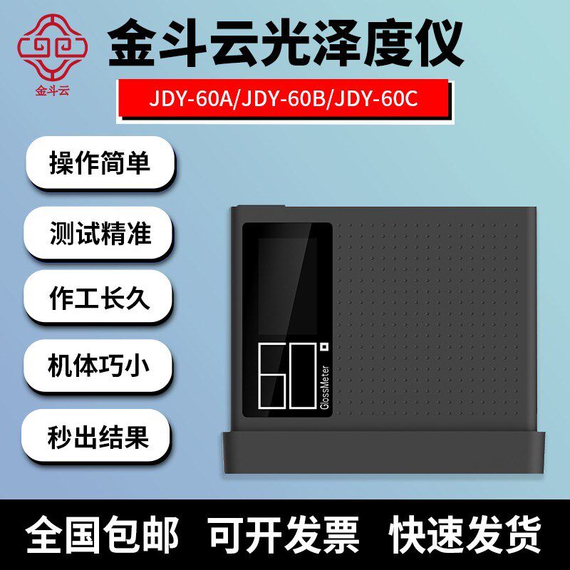 金斗云高精度油漆光泽度仪 车漆石材光泽度测试 皮革塑料光泽度计