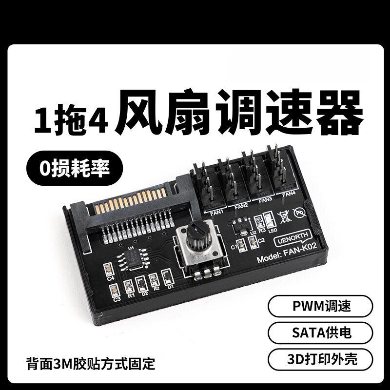 贝科姆1拖4风扇调速器PWM接口电脑主机机箱散热转速控制器超静音