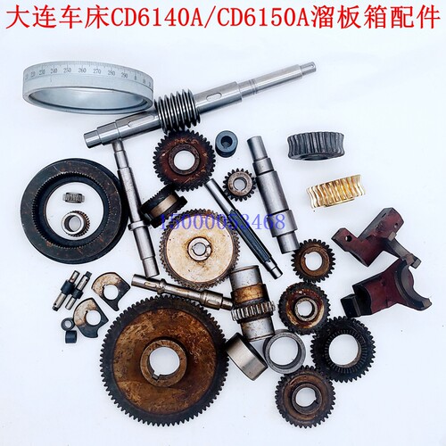 大连车床CD6140A CD6150溜板箱刻度盘 手轮轴 涡轮拨叉超越离合器