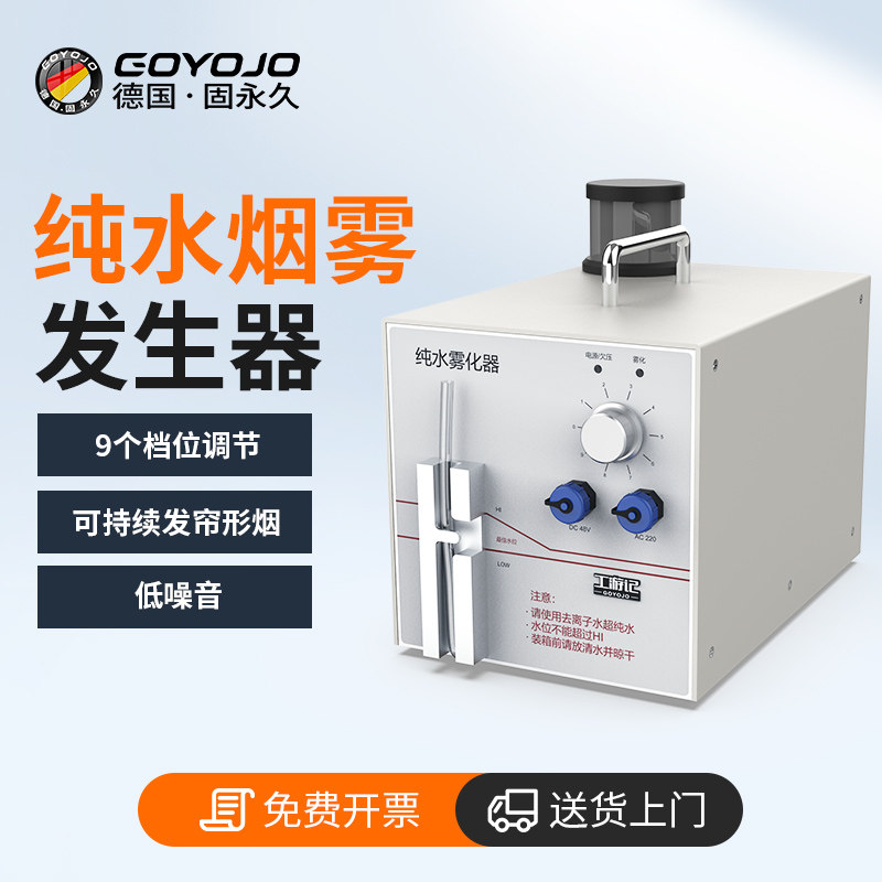 纯水烟雾发生器测试雾化器净化车间水雾发生器气流流向检测仪