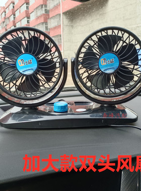 车载风扇大货车24v伏12v制冷小面包车双头车用强力静音汽车电风扇
