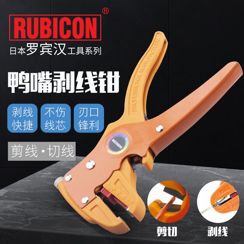 日本RUBICON RKY-608进口自动剥线钳鸭嘴型单排多股剥线剪线钳子