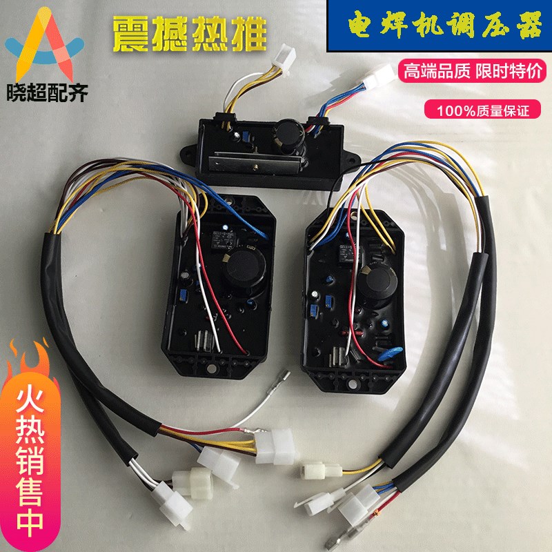 汽油柴油发电机配件188/190F稳压器 5/6.5/8kw千瓦电焊发电调压器
