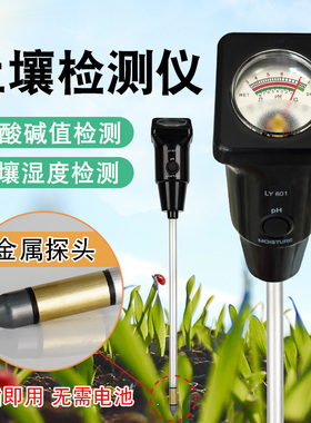 土壤检测仪高精度农业大棚种植土地肥沃度测试专业ph酸碱度湿度计