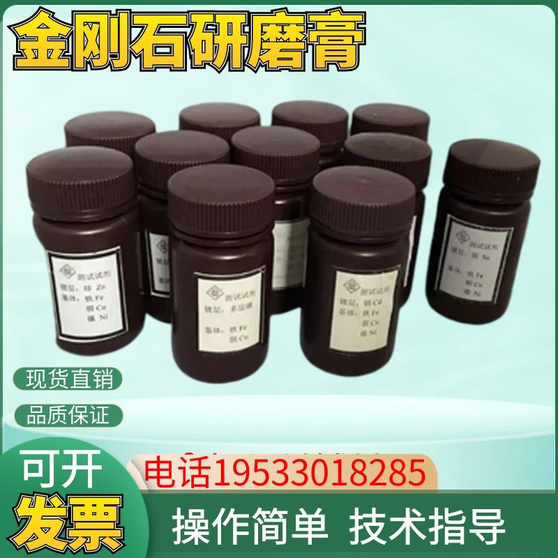 电解药水 电解测厚仪配件 化学药水 电解镀层测厚仪 电解腐蚀液