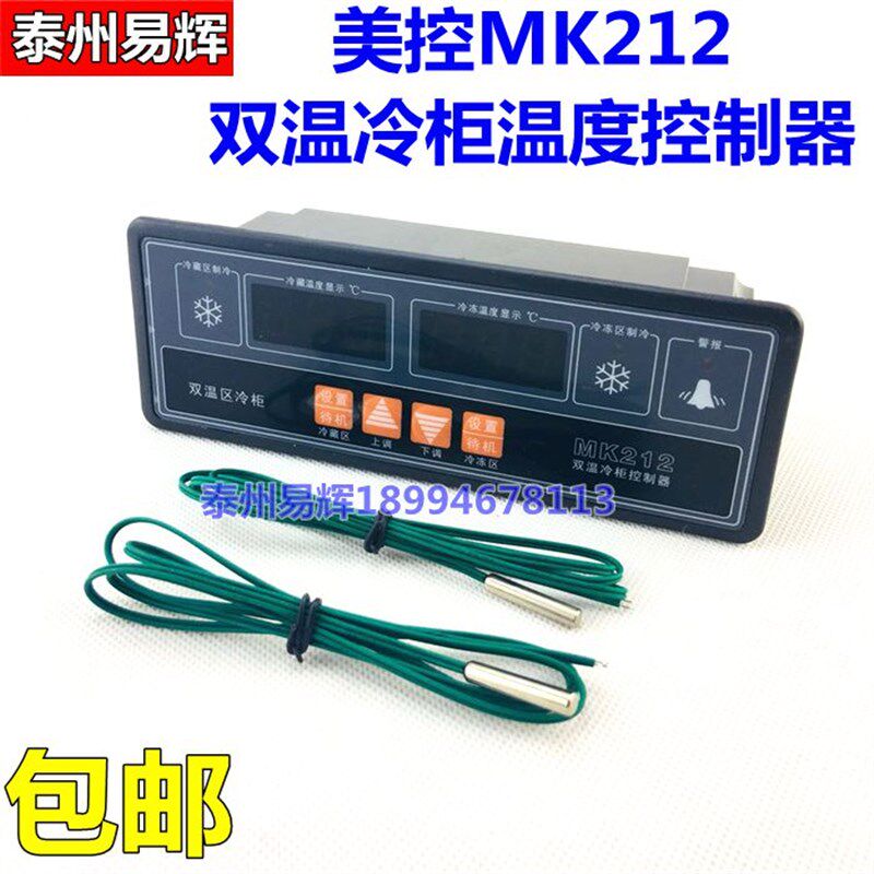 美控MK212双路冷冻控制器冷柜冰柜厨房制冷温度控制器 冷藏控制器