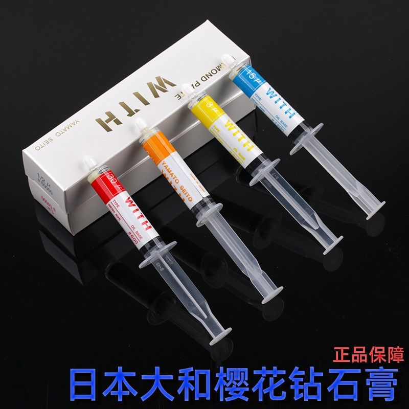 WITH日本大和樱花钻石膏模具研磨抛光膏进口金刚石研磨膏精密镜面