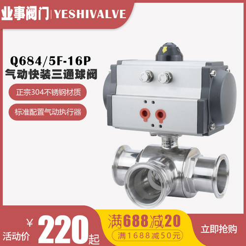 Q685F卫生级304不锈钢L/T型卡箍快装式气动三通球阀转向阀分流阀