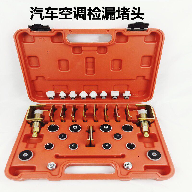 新款检漏工具汽车空调检漏工具空调管道查漏试漏测漏阻流塞108件