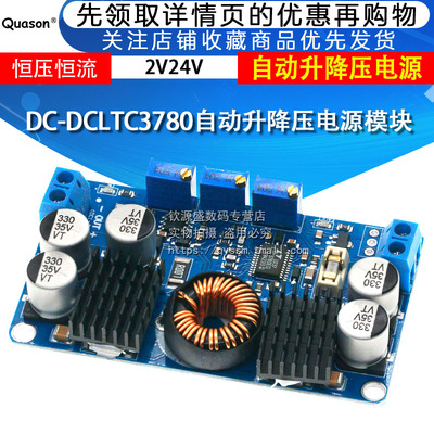 DCDC LTC3780自动升降压太阳能车载稳压恒压恒流电源模块超簿型