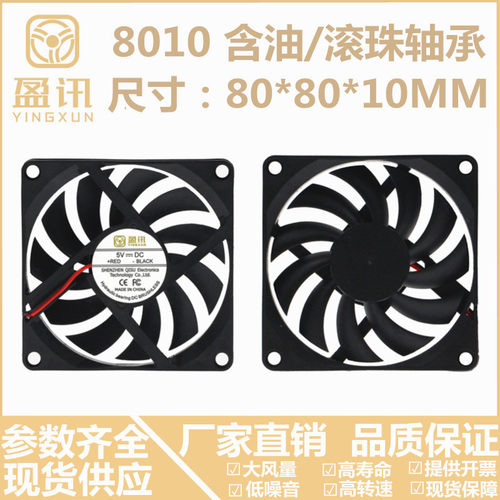 静音 8010 80*80*10MM USB 5V 12V 24V 8厘米CM 电脑机箱散热风扇