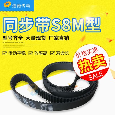 STD S8M1880S8M1904S8M1952S8M2000橡胶同步带  齿形传动带
