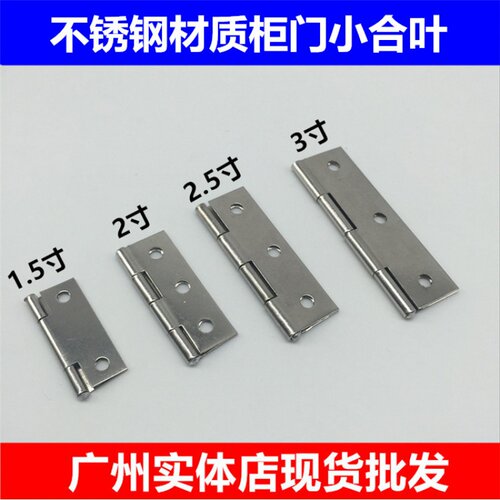 柜门不锈钢永合页礼盒小箱子1.5-3寸小合页小铰链柜门 小合叶66mm