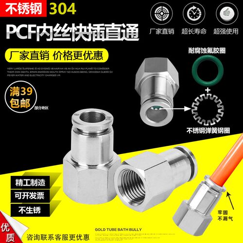 304 PC气管直通不锈钢快插内丝直通接头 插入气动快速接头1/8 1/4