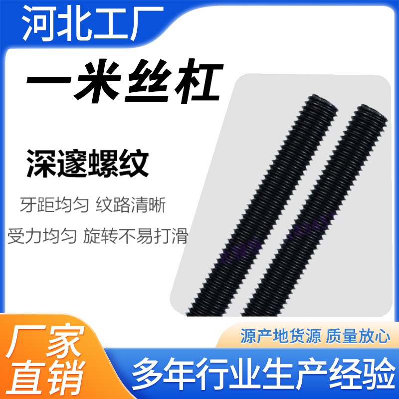 12.9级10.9级高强丝杠全牙通丝杆吊丝一米螺杆牙条螺丝杆正牙螺扣