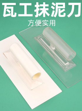 塑料透明抹子艺术漆白色塑料批刀抹泥刀硅藻泥擦墙衣收光施工工具